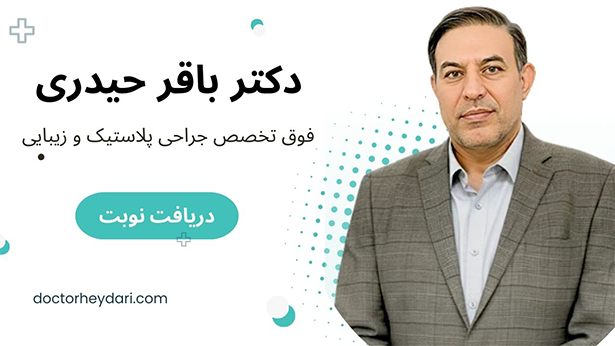 بهتربن دکتر لیفت صورت در کرمانشاه